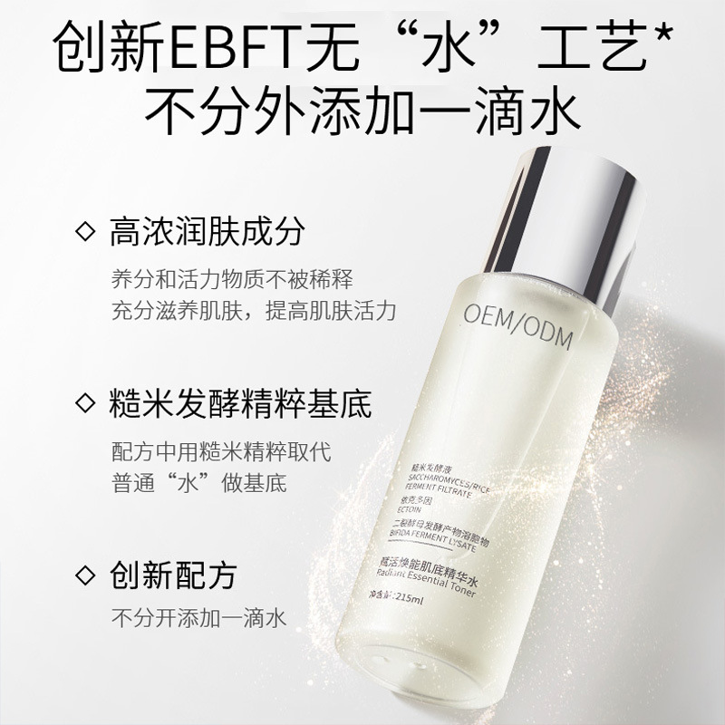 赫妍_二裂酵母保湿精华乳液OEM