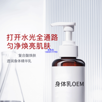 赫妍_水杨酸果酸烟酰胺美白保湿滋养修复身体乳OEM