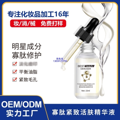 赫妍_寡肽精华液OEM ODM代加工
