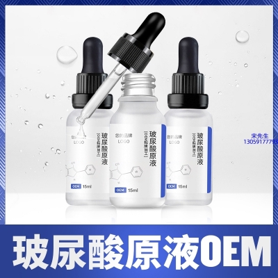 赫妍_保湿抗皱小分子透明质酸原液OEM  玻尿酸原液oem加工贴牌