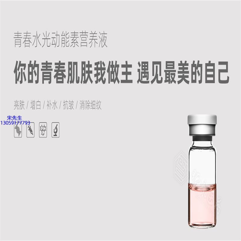 赫妍_水光动能素精华原液OEM定制
