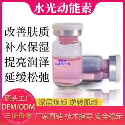 赫妍_水光动能素精华原液代加工